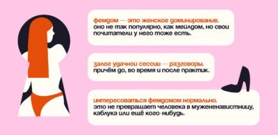 Что такое фемдом: как к нему относятся женщины и мужчины