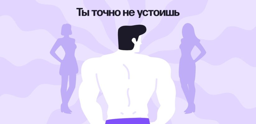 Дамы, качайте женскую энергию. Какой ещё бред несут «психологи» 11 Дамы, качайте женскую энергию. Какой ещё бред несут «психологи»