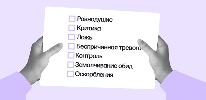Что такое здоровые отношения и как их построить. Разобрали 6 гринфлагов 17 Что такое здоровые отношения и как их построить. Разобрали 6 гринфлагов
