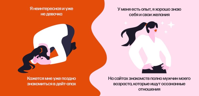 Что делать, если страшно знакомиться после 30? Разбираем историю читательницы