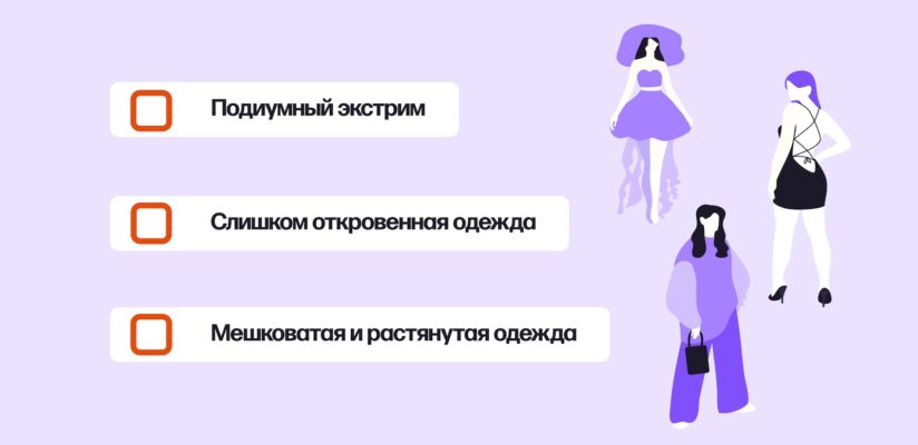 Как одеться на свидание: красиво или удобно