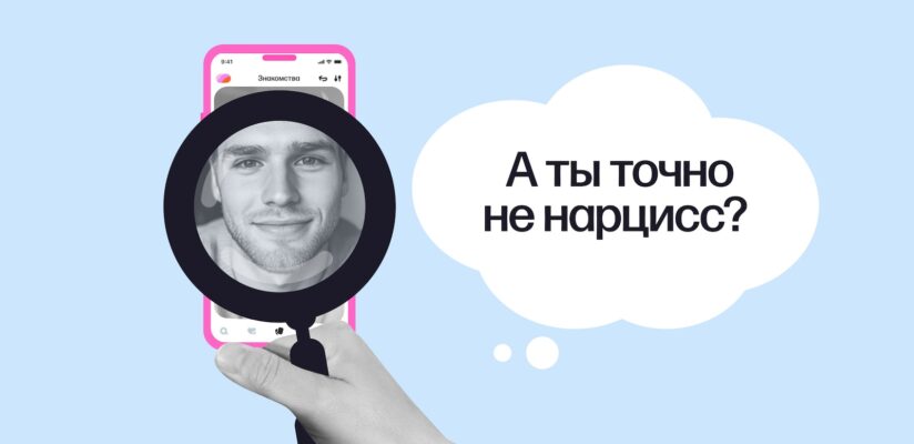 Как понять, что перед вами нарцисс и можно ли с ним строить любовь 9 Как понять, что перед вами нарцисс и можно ли с ним строить любовь