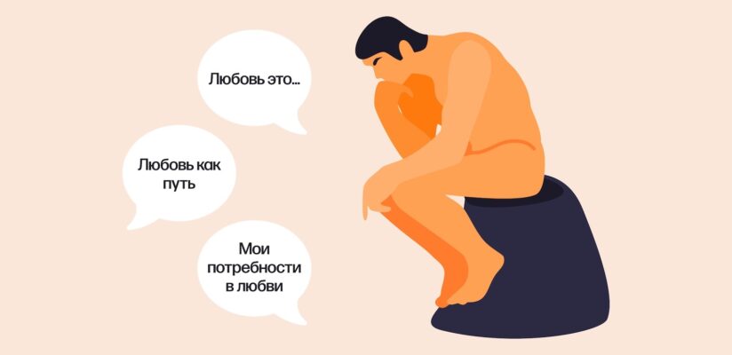 Как понять свои чувства и желания, чтобы строить счастливые отношения 11 Как понять свои чувства и желания, чтобы строить счастливые отношения