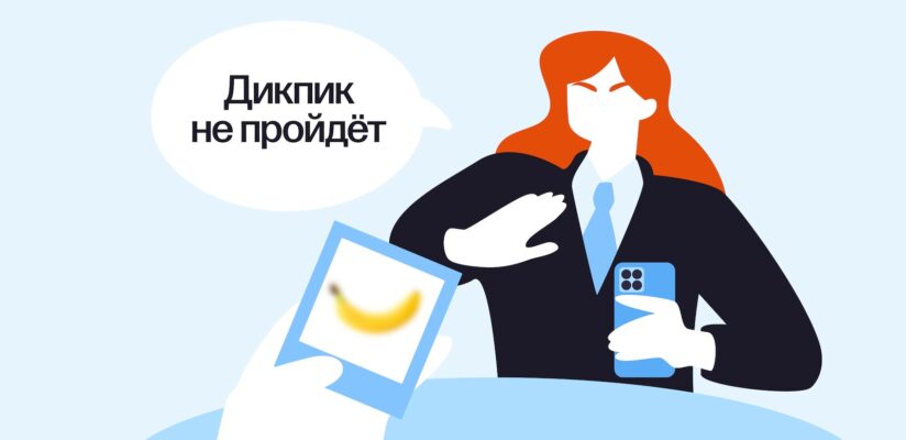 «Привет, вот мой…»: как редактор «Дейтбука» устала от дикпиков и на время завязала с дейтингом 7 «Привет, вот мой…»: как редактор «Дейтбука» устала от дикпиков и на время завязала с дейтингом