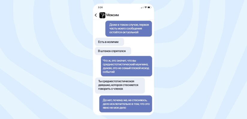 «Привет, вот мой…»: как редактор «Дейтбука» устала от дикпиков и на время завязала с дейтингом 2 «Привет, вот мой…»: как редактор «Дейтбука» устала от дикпиков и на время завязала с дейтингом