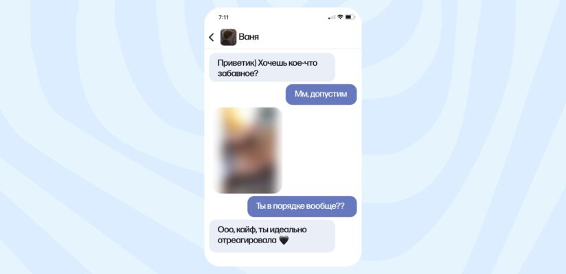 «Привет, вот мой…»: как редактор «Дейтбука» устала от дикпиков и на время завязала с дейтингом 4 «Привет, вот мой…»: как редактор «Дейтбука» устала от дикпиков и на время завязала с дейтингом
