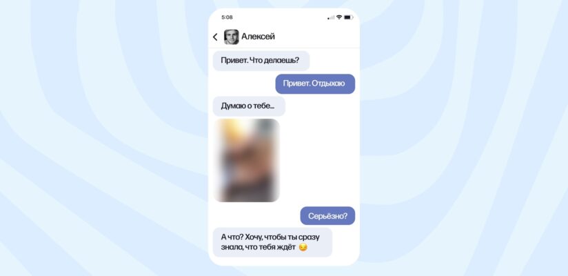 «Привет, вот мой…»: как редактор «Дейтбука» устала от дикпиков и на время завязала с дейтингом 3 «Привет, вот мой…»: как редактор «Дейтбука» устала от дикпиков и на время завязала с дейтингом