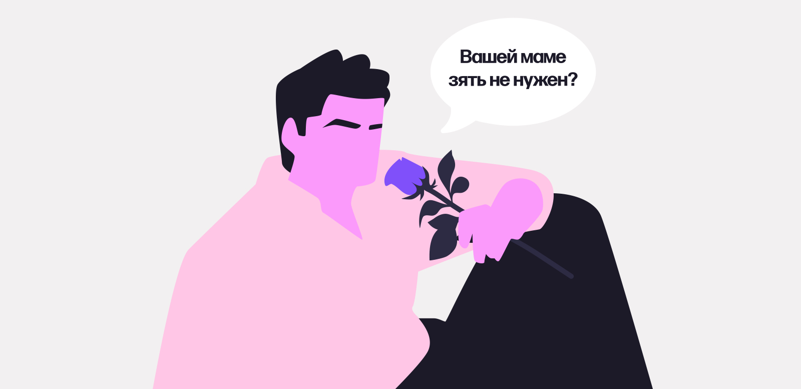 Кто такой пикапер, как его распознать и не клюнуть на уловки