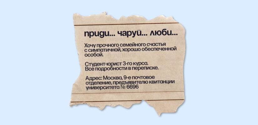 От голубиной почты до онлайн-дейтинга. Как искали любовь в разные эпохи 5 От голубиной почты до онлайн-дейтинга. Как искали любовь в разные эпохи