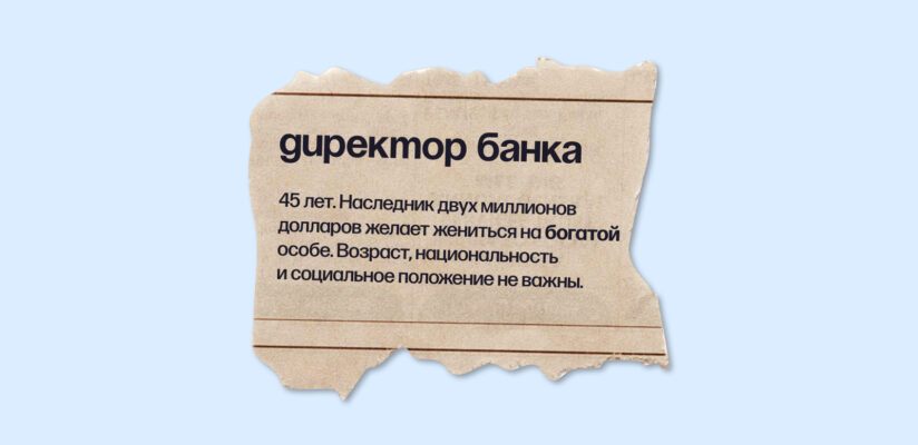 От голубиной почты до онлайн-дейтинга. Как искали любовь в разные эпохи 6 От голубиной почты до онлайн-дейтинга. Как искали любовь в разные эпохи