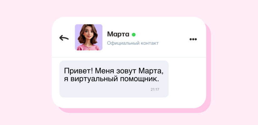Не знаете, что написать мэтчу? Спросите у Марты