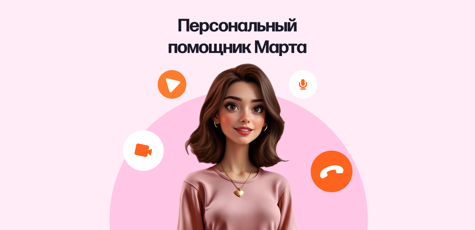 Не знаете, что написать мэтчу? Спросите у Марты