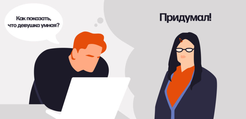 Стереотипы о женщинах: мифы и правда о современных девушках