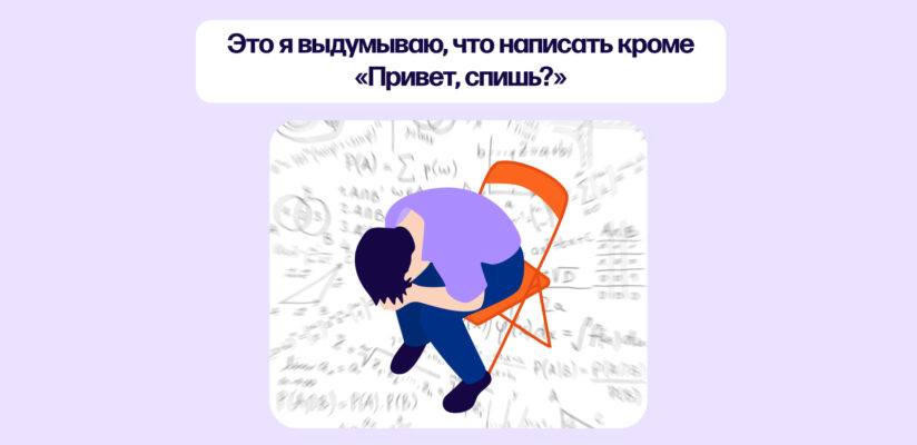 Пинг от бывших: зачем люди из прошлого о себе напоминают 5 Пинг от бывших: зачем люди из прошлого о себе напоминают