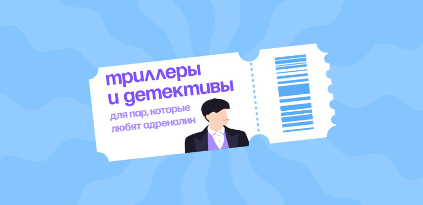 Что посмотреть вместе: подборка сериалов для двоих