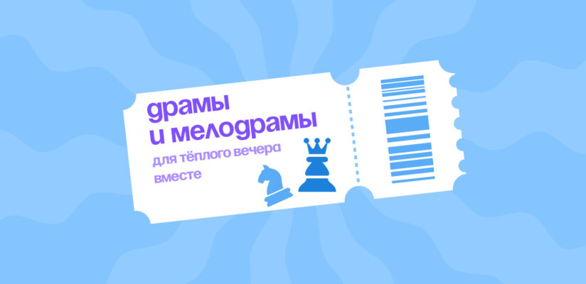 Что посмотреть вместе: подборка сериалов для двоих