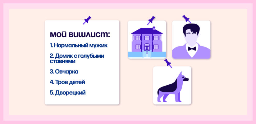 Как найти парня для серьёзных отношений 1 Иллюстрация анкеты с требованиями к мужчине