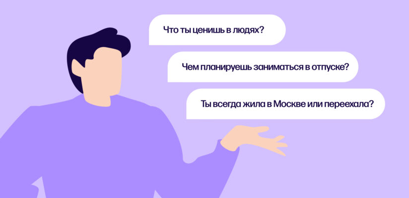 Как найти парня для серьёзных отношений 9 Иллюстрация парня, задающего вопросы