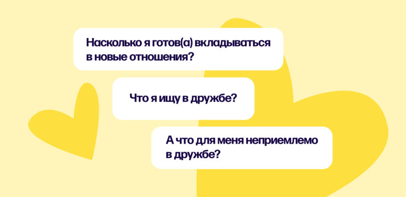 Как найти друзей во взрослом возрасте: советы для занятых и серьёзных 1 Вопросы, которые нужно задать себе перед тем, как искать друга