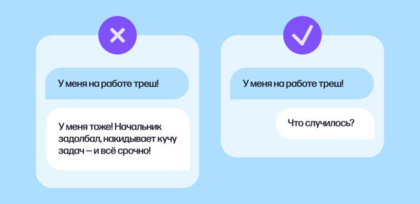 Как поддержать разговор на любую тему: исчерпывающее руководство 2 Пример плохого и хорошего диалога