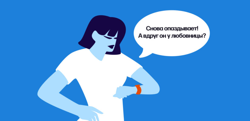Как вернуть доверие в отношениях: что делать после предательства и лжи 1 Иллюстрация: девушка с волнением ждёт опаздывающего парня