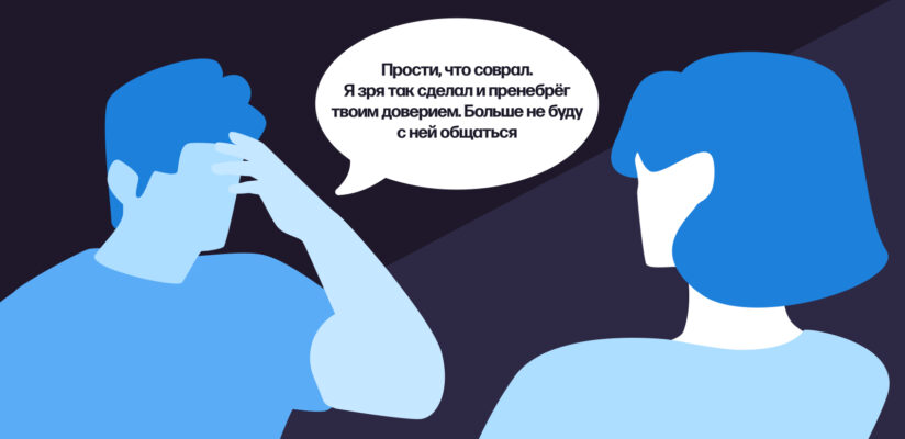 Как вернуть доверие в отношениях: что делать после предательства и лжи 7 Иллюстрация: парень извиняется