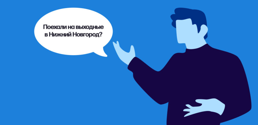 Как вернуть доверие в отношениях: что делать после предательства и лжи 14 Иллюстрация: парень предлагает съездить в другой город