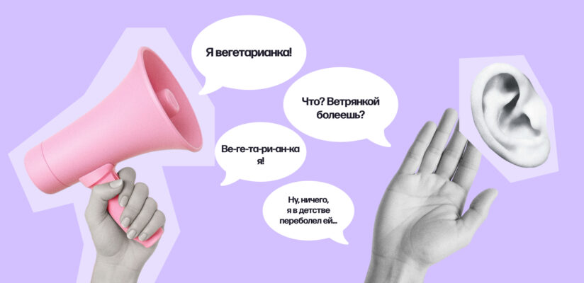 Примеры переспрашиваний