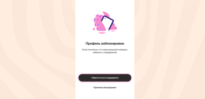 Мифы о банах на Мамбе: что правда, а что выдумка 1 Как выглядит заблокированный профиль