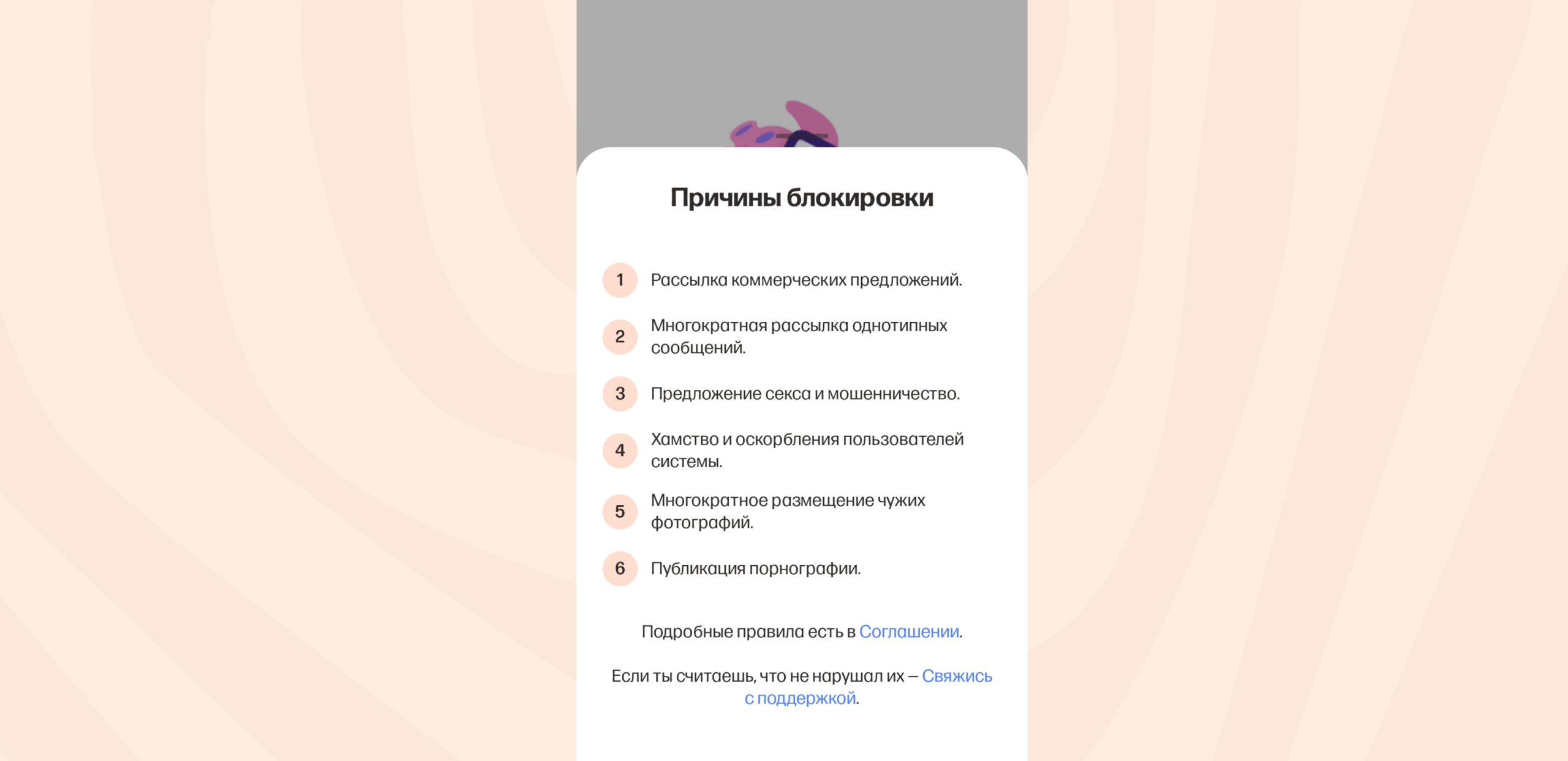 Мифы о банах на Мамбе: что правда, а что выдумка 9 Сообщение в приложении с причинами блокировки и предложением написать в поддержку