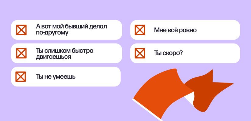 Что говорить во время секса: возбуждающие фразы и слова для мужчины 8 Примеры токсичных фраз