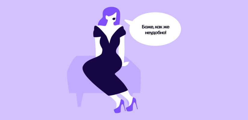 Иллюстрация уставшей девушки на каблуках