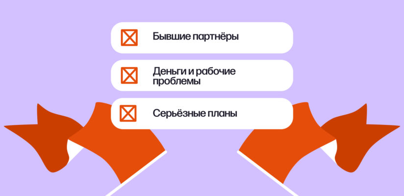 Неподходящие темы для разговора