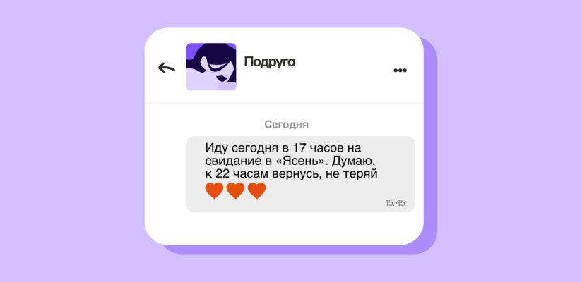 Иллюстрация сообщения подруге