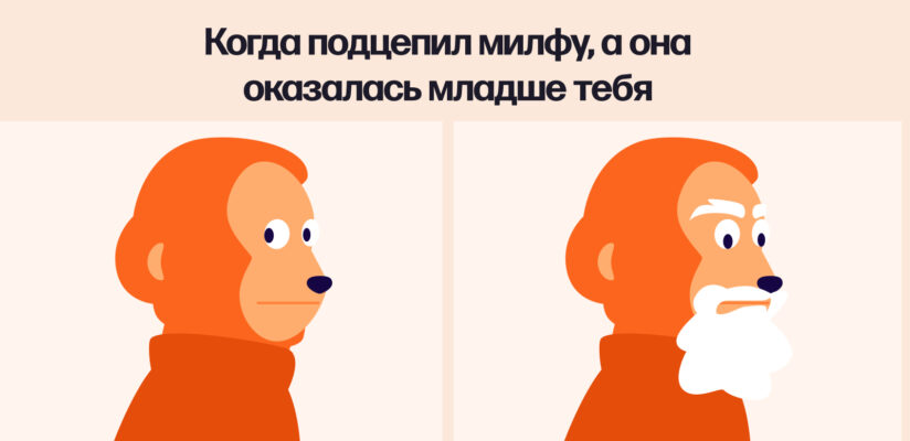 Что значит слово MILF: кого так называют и кто заводит отношения с милфами 2 Мем про милфу