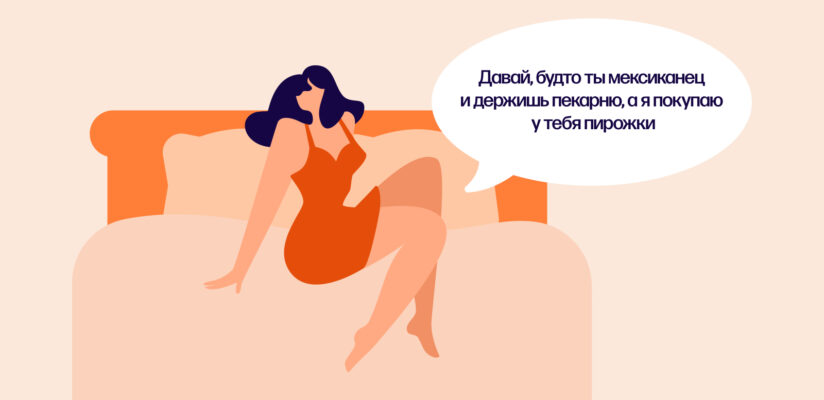 Что значит слово MILF: кого так называют и кто заводит отношения с милфами 6 Иллюстрация девушки, предлагающей попробовать ролевые игры