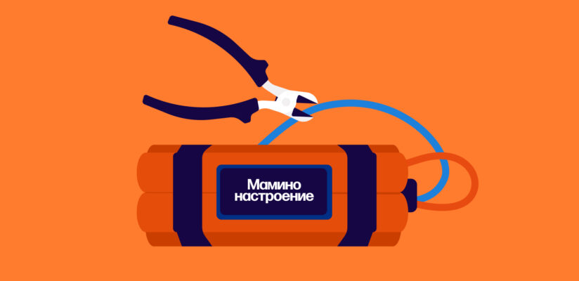 Иллюстрации бобмы с&nbsp;маминым настроением