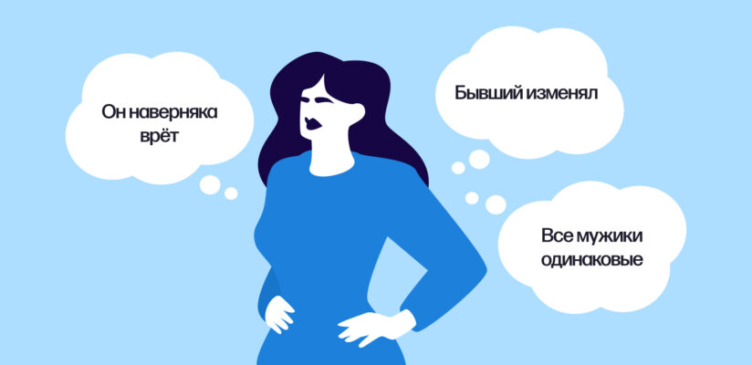 Иллюстрация с девушкой, думающей, что все мужики одинаковые