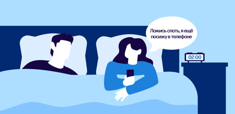 Иллюстрация: девушка сидит в телефоне до 2 часов ночи