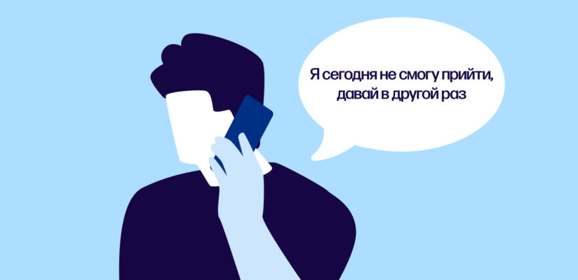 Иллюстрация парня, который переносит встречу