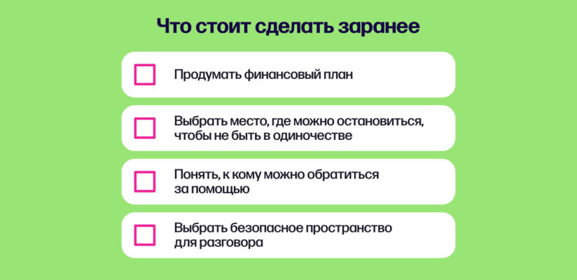 Токсичные отношения: что это, 3 главных признака и как избавиться 13 Список, что стоит сделать заранее