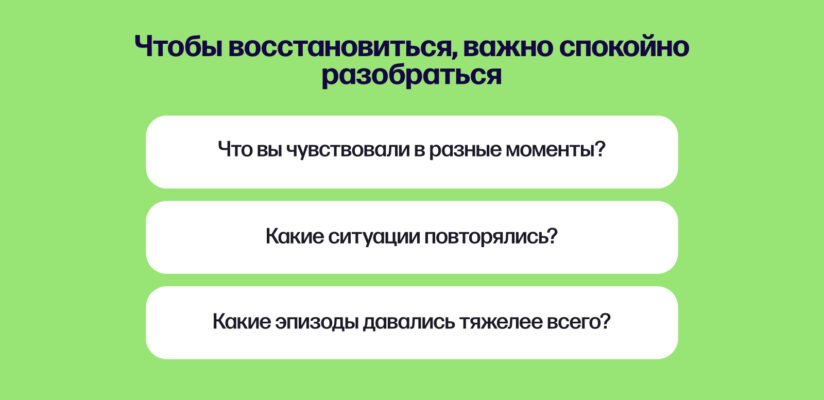Токсичные отношения: что это, 3 главных признака и как избавиться 16 С чем нужно разобраться, чтобы спокойно восстановиться