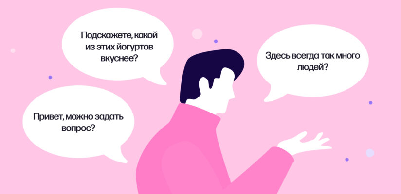 Иллюстрация: парень озвучивает фразы для знакомства