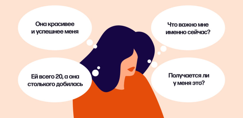 Иллюстрация: девушка и&nbsp;мысли в&nbsp;негативном и&nbsp;позитивном ключе