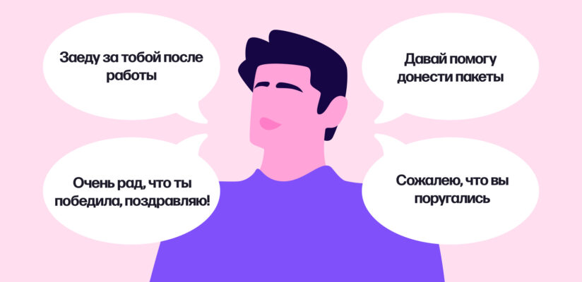 Как ухаживать за девушкой, чтобы завоевать её сердце 2 Иллюстрация: парень озвучивает фразы заботы