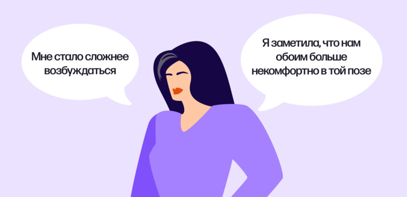 Секс после 50 лет: как мужчинам и женщинам сохранять близость и удовольствие 13 Иллюстрация важных фраз, которые нужно озвучивать партнеру