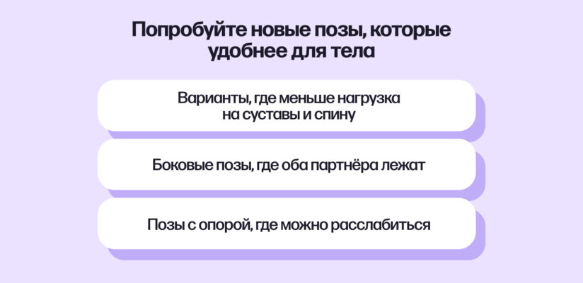 Секс после 50 лет: как мужчинам и женщинам сохранять близость и удовольствие 7 Иллюстрация список удобных для тела поз в сексе