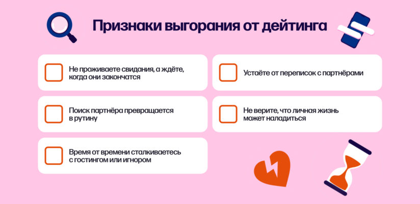 Иллюстрация: признаки выгорания от дейтинга