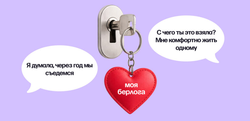 Гостевой брак: что это такое, плюсы и минусы раздельного проживания 13 Иллюстрация: брелок с надписью