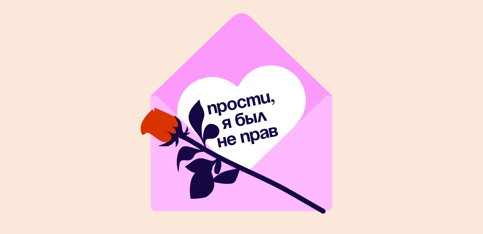 Как извиниться перед девушкой, если сильно обидел: 4 шага к прощению